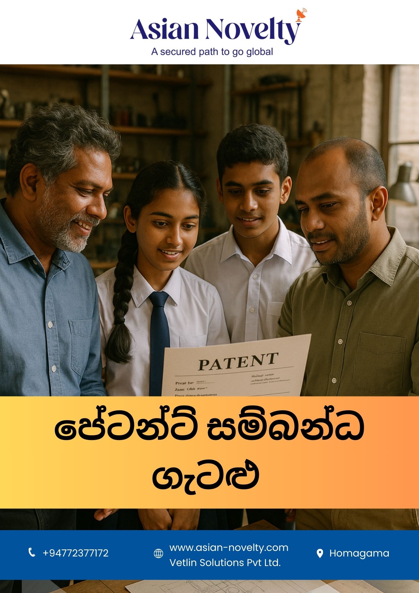 පේටන්ට් සම්බන්ධ ප්‍රශ්න